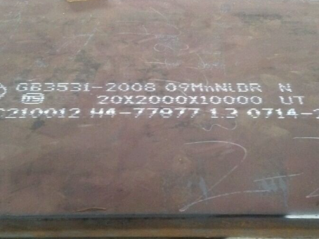 靖西低温容器板-09MnNiDR